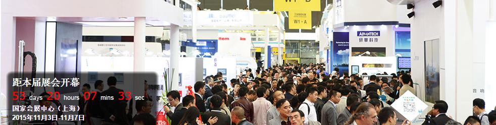 2015IAS中國國際工業博覽會